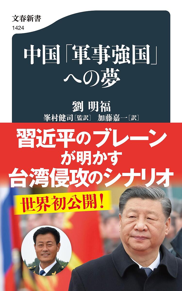 【本日見つけた掘り出し物】中国軍事戦略の真実を解明!習近平の野望と台湾統一シナリオ完全公開