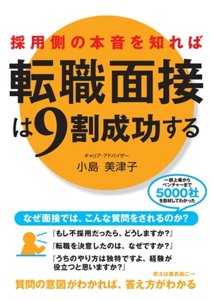新着！転職面接成功率9割に導く採用側の本音電子書籍レビュー