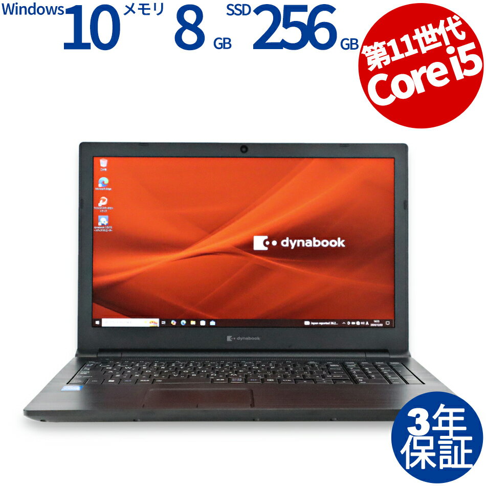 期間限定！新品同様のdynabook B65/HSが驚きの価格で手に入るチャンス！