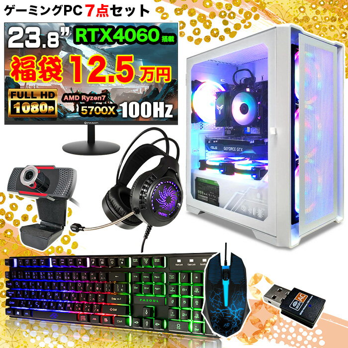 年末年始の自分へのご褒美に！究極の【福袋 7点セット】でゲーミング環境を整えよう！
