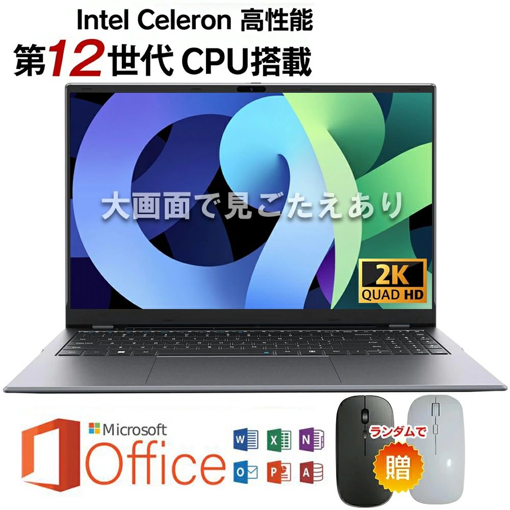 【本日見つけた掘り出し物】2024年最新型ノートパソコン全国送料無料!高解像度IPS液晶&15.6イ