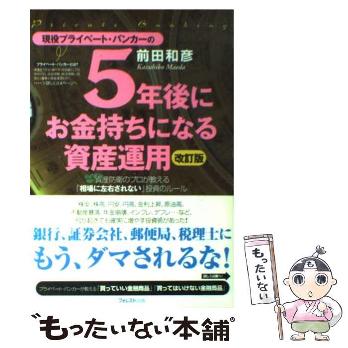 本日速報価格！資産運用のプロが導くお金持ちへの最短法