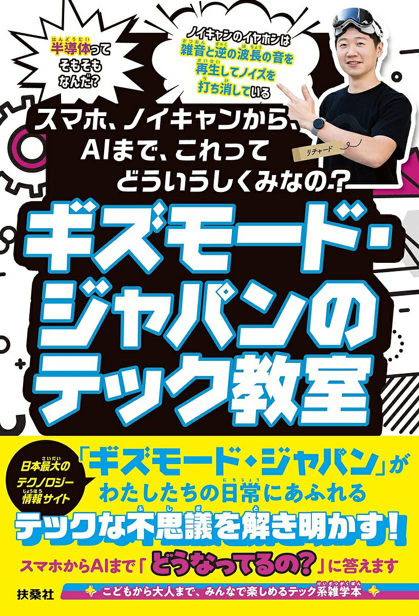 今すぐ理解！テクノロジーの秘密を解き明かす一冊が1,000円以上で送料無料！