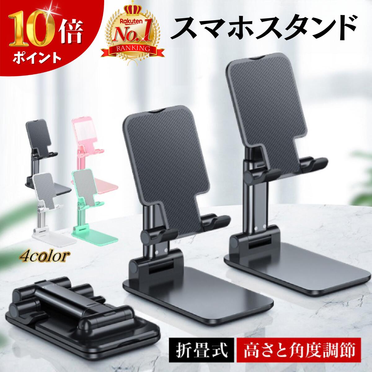 今だけ！10倍ポイントでお得にゲット！おしゃれで機能的なスマホスタンドを手に入れよう