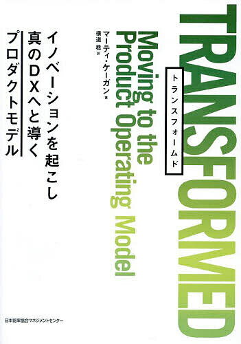 今こそ！『TRANSFORMED』であなたのビジネスを次の次元へ - 真のDXを実現するチャンス