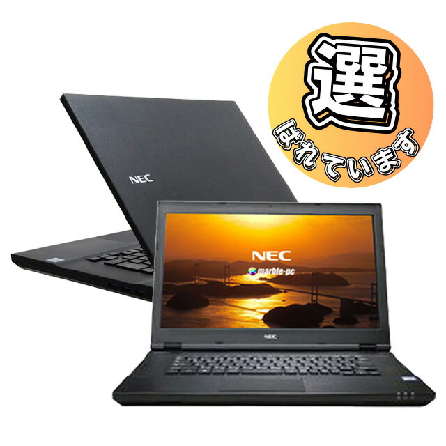 お手頃価格で最新OSを！今が買い時のNEC中古ノートPCがお得！