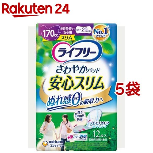 数量限定！ライフリーさわやかパッドスリムで快適な夜を手に入れるチャンス
