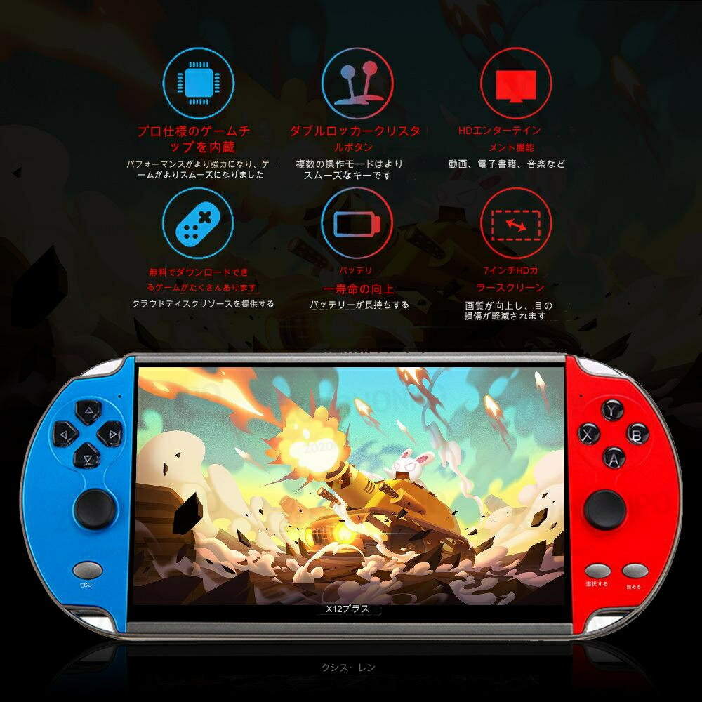 速報価格！Plus 7インチ手持ちゲーム機は内蔵10000ゲームで楽しさ倍増