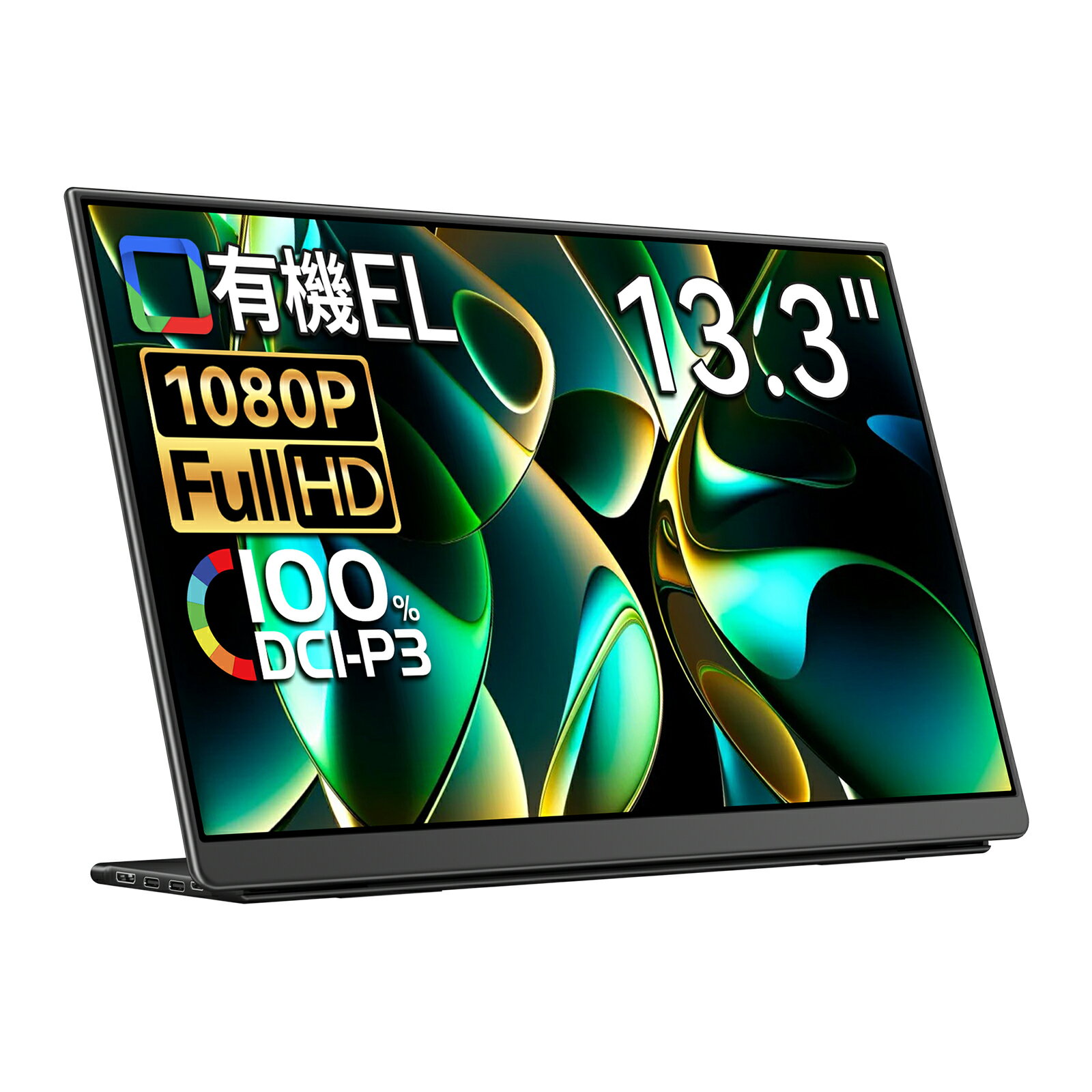 この春、EHOMEWEIモバイルモニターで仕事も遊びも快適に！13.3インチの美しい有機EL体験