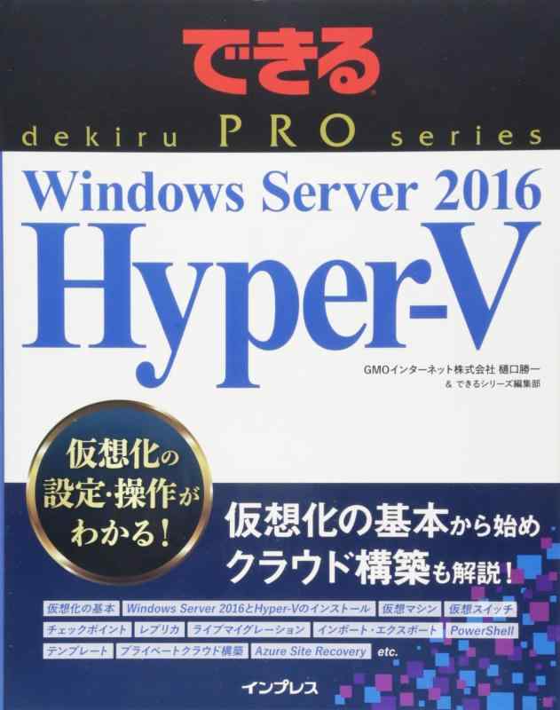 【本日見つけた掘り出し物】仮想化と業務効率化に最適!Windows Server 2016 Hype
