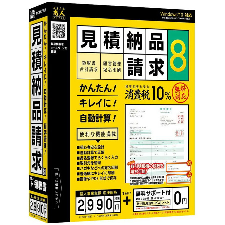 【本日見つけた掘り出し物】初心者でも簡単!見積・納品・請求書作成と顧客管理が一瞬で完了する最新版『か