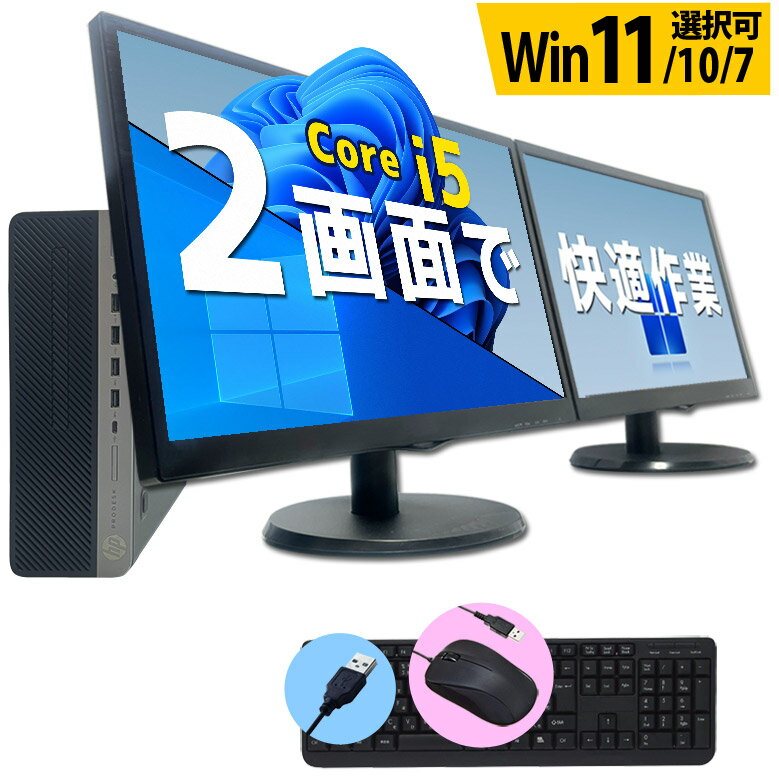 今こそお得！液晶モニター2台セットのデスクトップPCで快適作業環境を手に入れよう！