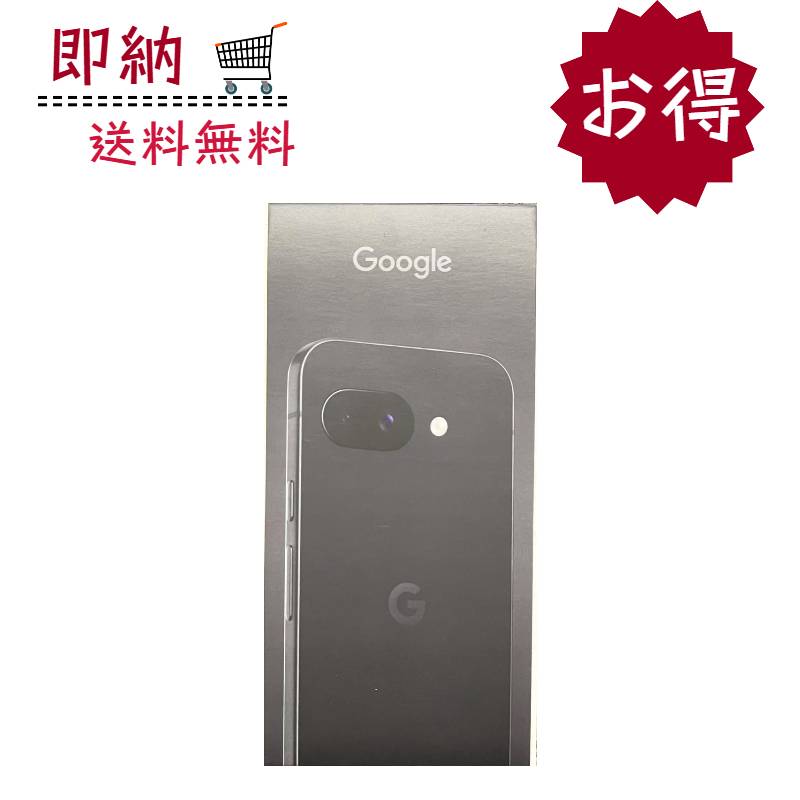 【在庫わずか】新品・即納!Android 15搭載のGoogle Pixel 9aで快適モバイルライ