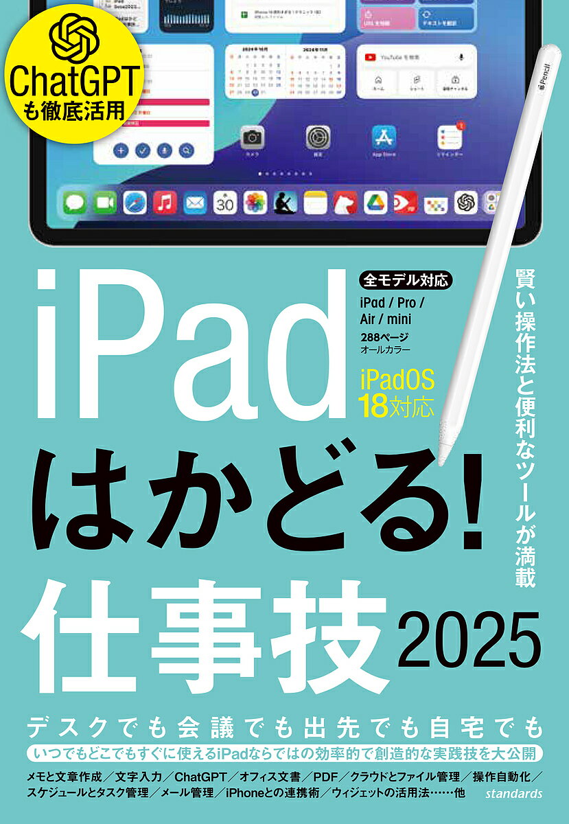 春の新生活応援！iPadで仕事がもっと快適になる理由