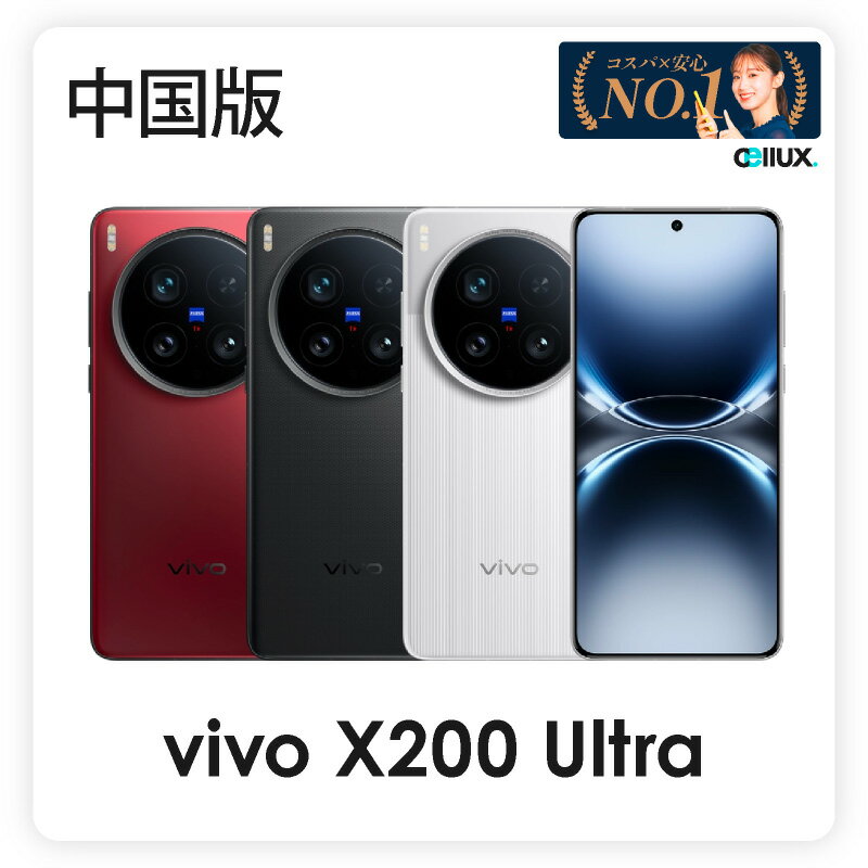 今すぐ手に入れるべき！超お得なVivo X200 Ultra（中国版）が我慢できなくなる理由