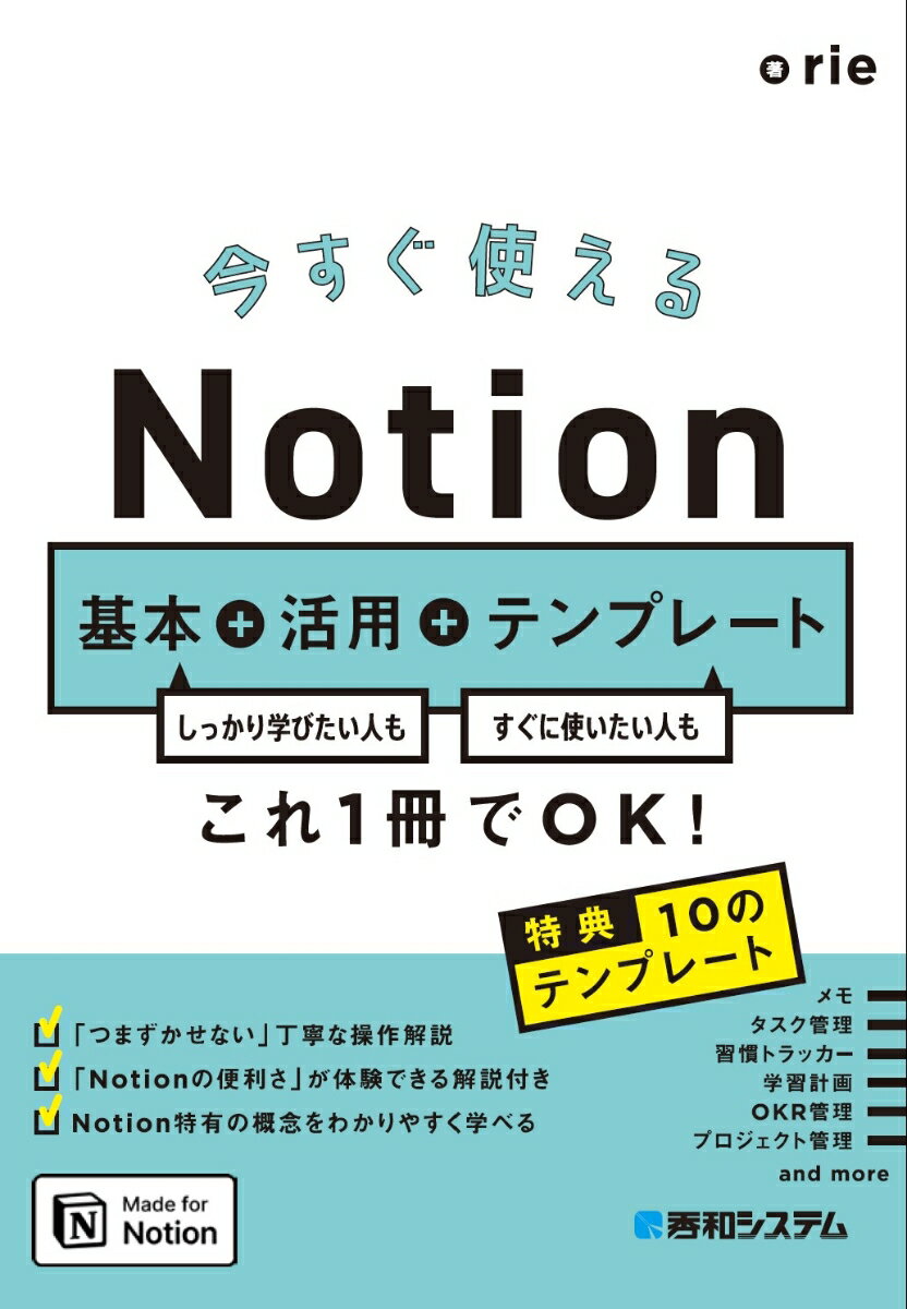 Notion活用法と便利なテンプレートで効率的な作業環境を実現
