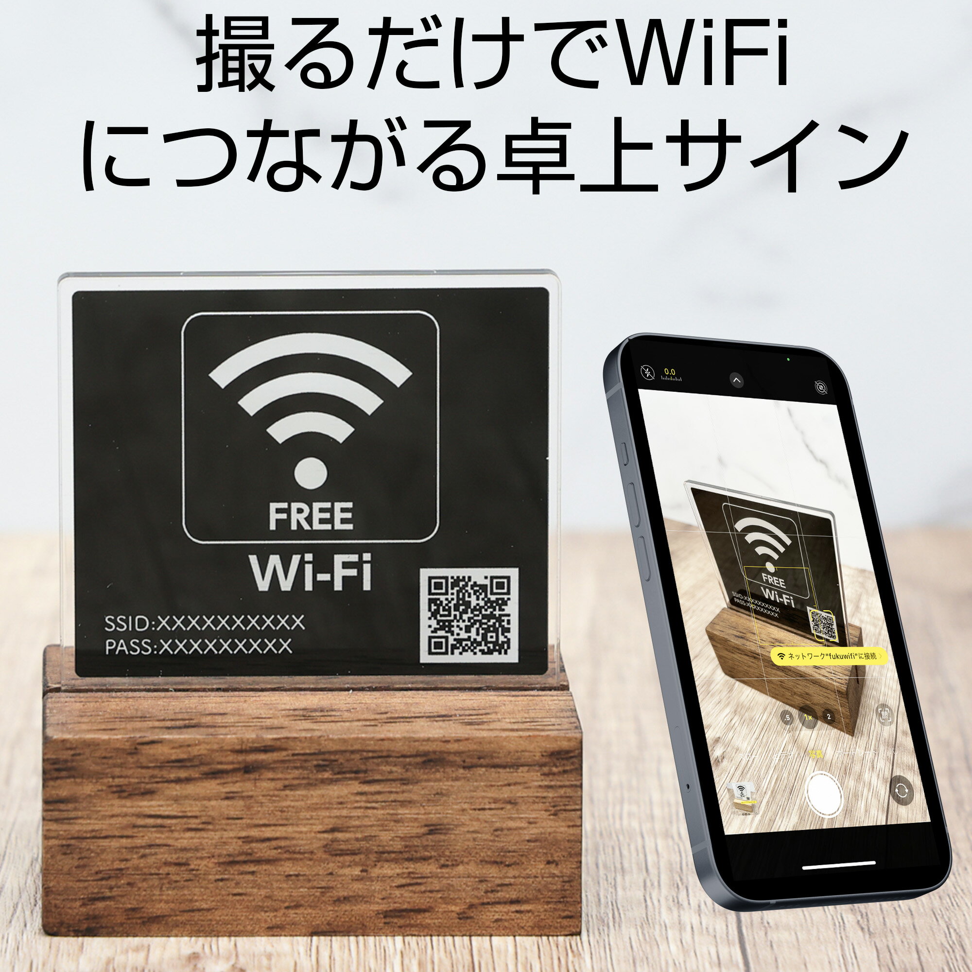 【究極の快適WiFi接続】おしゃれQRコード卓上サイン-スムーズなインターネット体験を実現!