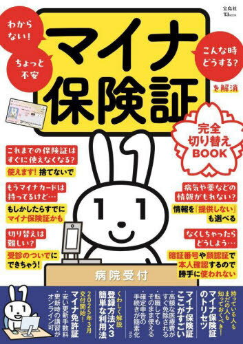 マイナ保険証完全切り替えBOOKで今すぐスマートライフを手に入れよう！