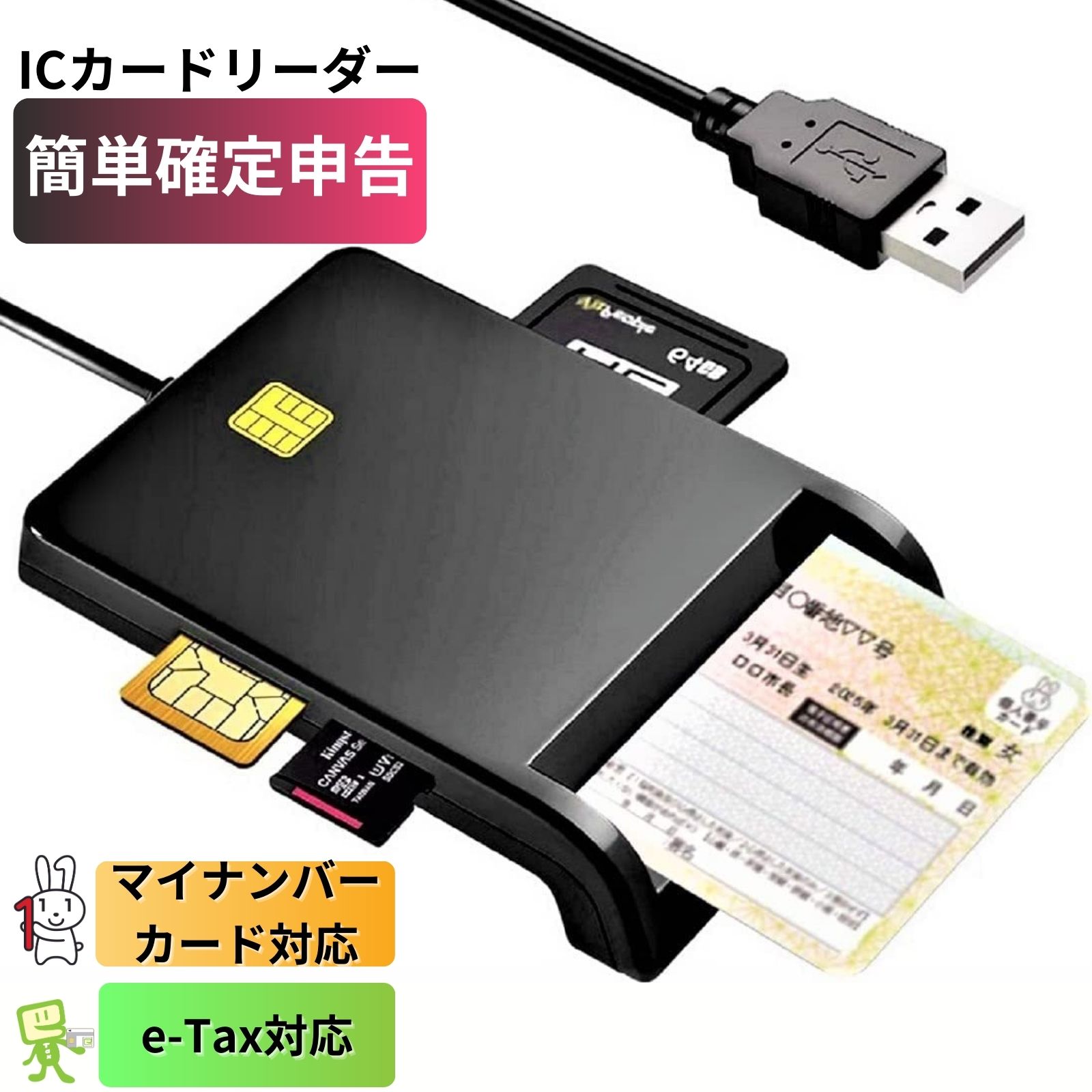今が狙い目！マイナンバー対応ICカードリーダーで確定申告をスマホでする絶好のタイミング【最大10%還