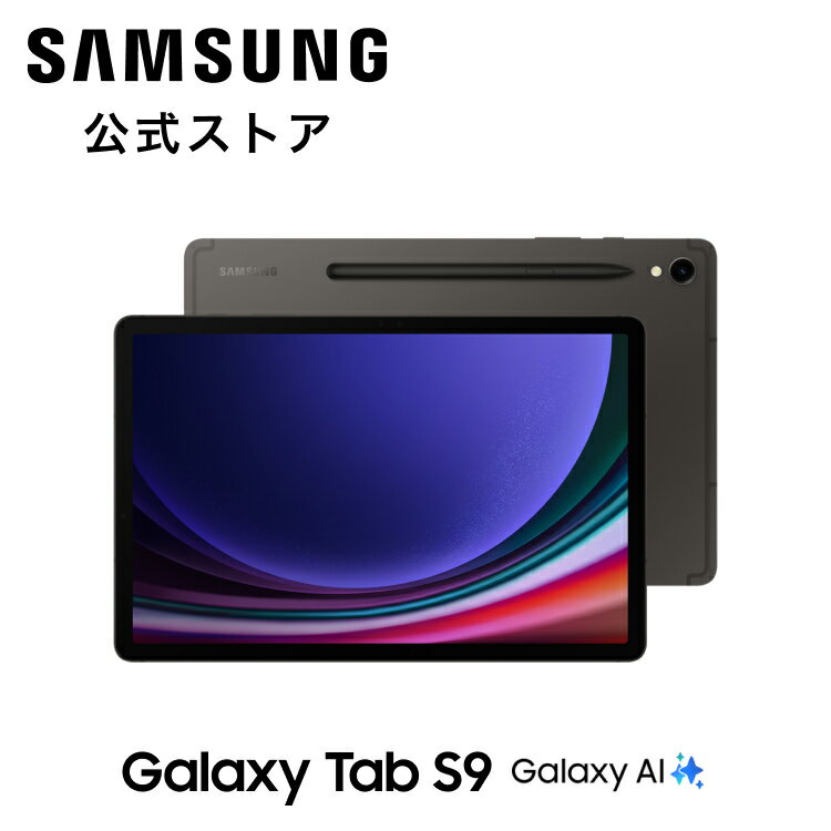 【本日見つけた掘り出し物】IP68防水＆有機ELで最強のエンタメ体験！Galaxy Tab S9で快
