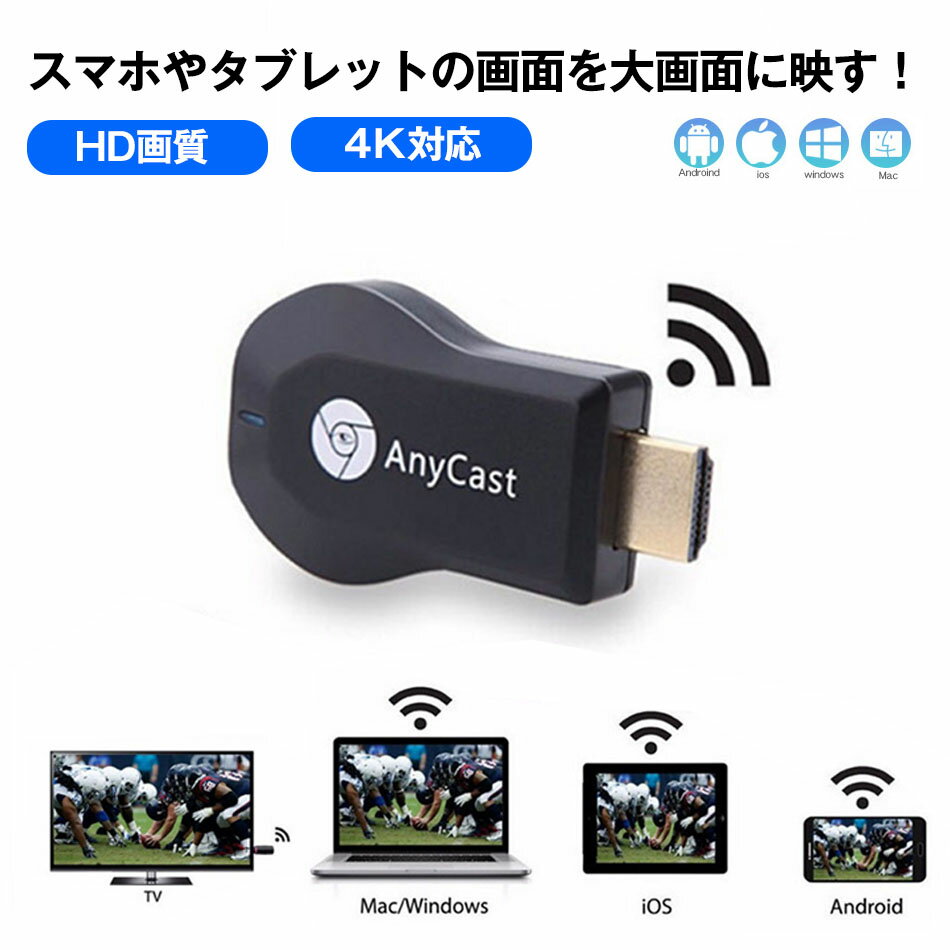 【本日見つけた掘り出し物】最速発送!4K対応でテレビにスマホ映像を高画質キャストする最新アップグレー