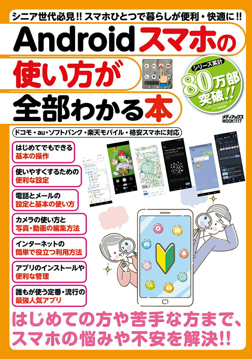 1. これを読めばAndroidマスター！初心者も安心の完全ガイド2. 新生活スタート！Andro
