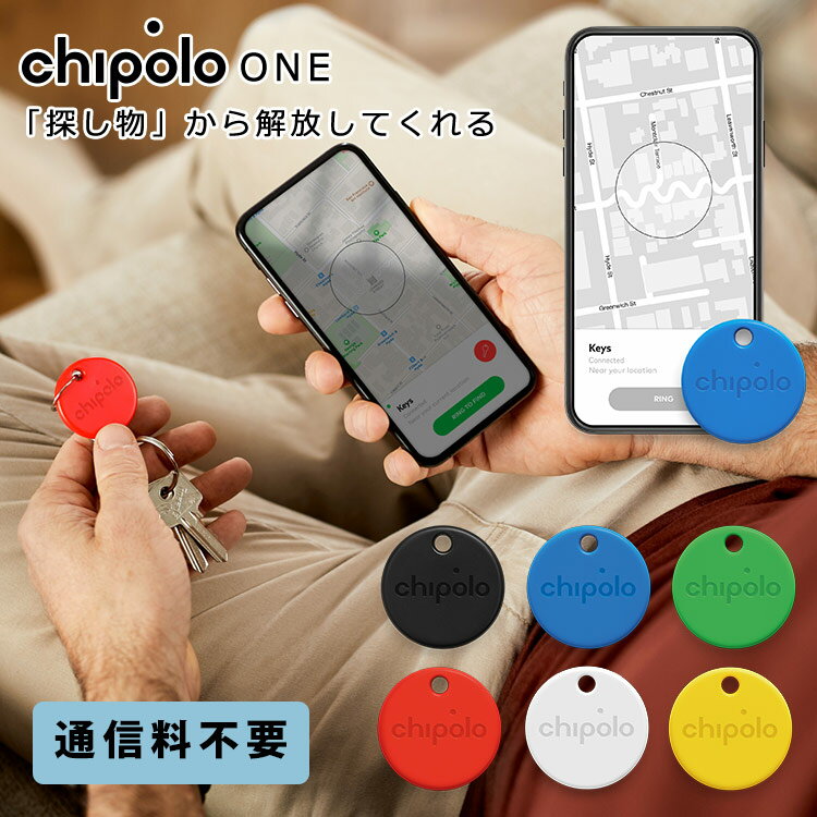 春の新生活応援！最新Chipolo Oneで迷子防止! 今なら特別価格でゲット！