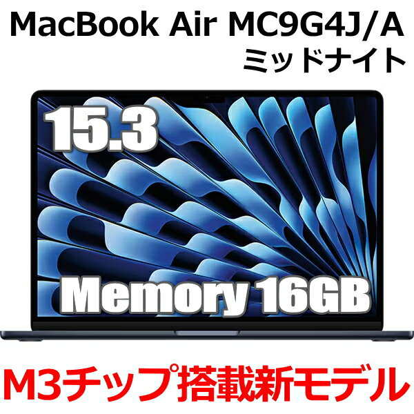 未来を手に入れる！2024年最新M3チップ搭載MacBook Airを今すぐチェック！