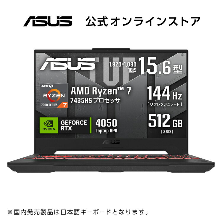 ゲーミングの新定番！RTX 4050搭載ノートパソコンが今だけお得！