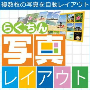 特別な思い出を簡単に！旬の『らくちん写真レイアウト』で素敵なアルバム作り