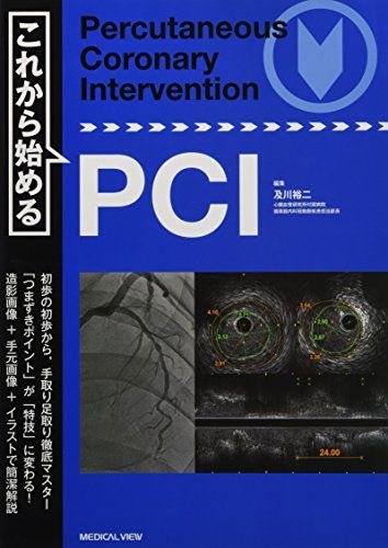 PCIの新時代到来！『これから始めるPCI 及川 裕二』を今すぐ手に入れるべき理由