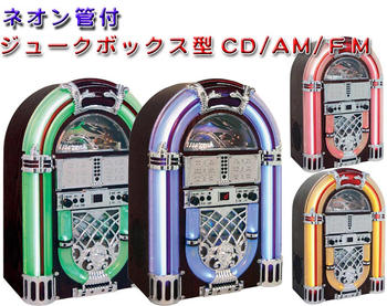 ネオン管スタイルミニジュークボックスで懐かしさと最新Bluetooth音楽を楽しむ!今だけ限定モデル