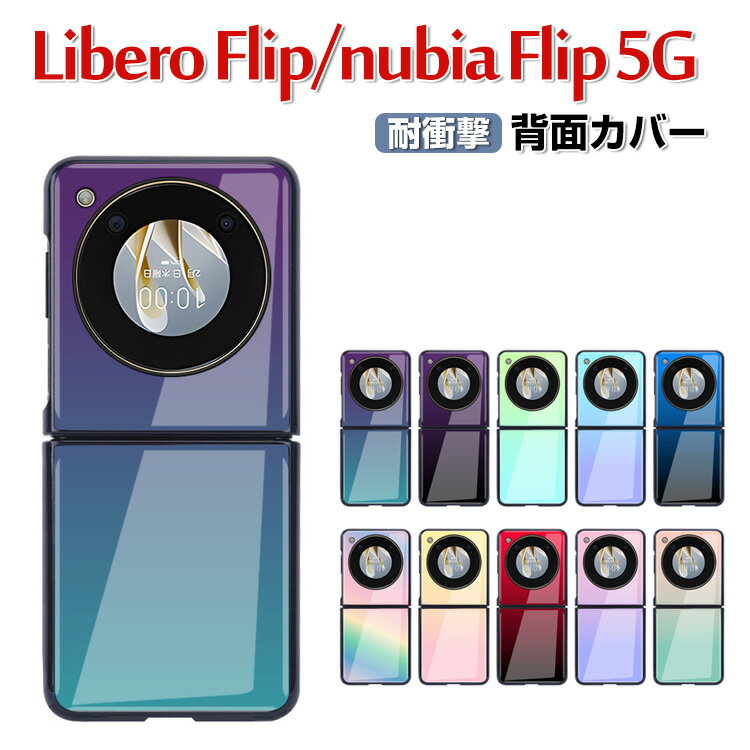 注目の秋！スマホを守るだけじゃない、ZTE Libero Flip Nubia Flip 5G ケー