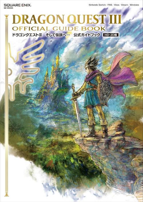 今こそ手に入れたい！『ドラゴンクエスト3 公式ガイドブック』HD-2D版の魅力