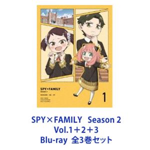 【本日見つけた】SPY×FAMILYシーズン2 Blu-ray3巻セット｜全話を高画質で楽しめる貴重