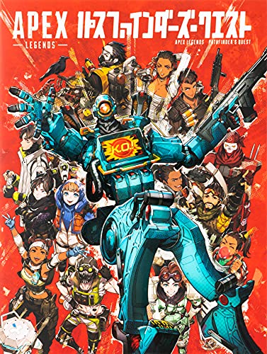 今がチャンス！『APEX LEGENDS パスファインダーズ・クエスト』を手に入れる絶好の時期