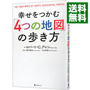 運命を変える！『幸せをつかむ4つの地図の歩き方』今が最適な購入タイミング！