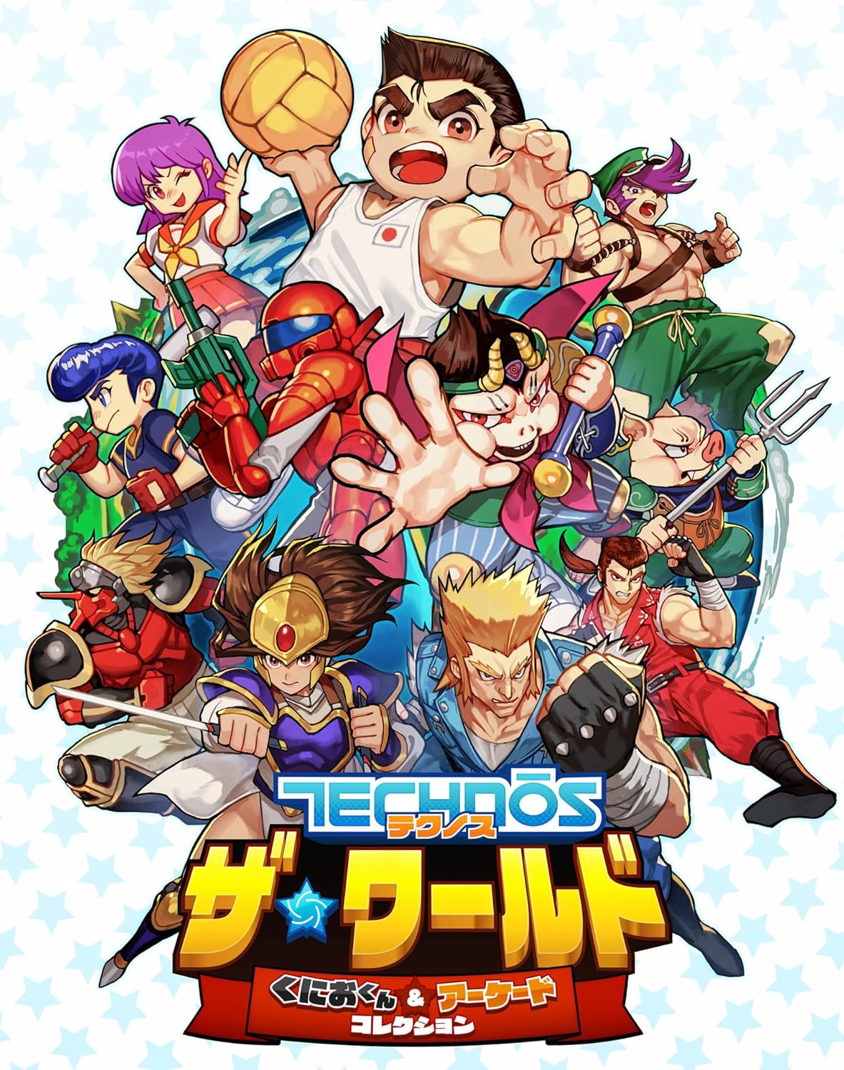 懐かしのアーケードゲームが蘇る！テクノス ザ・ワールド くにおくん コレクション
