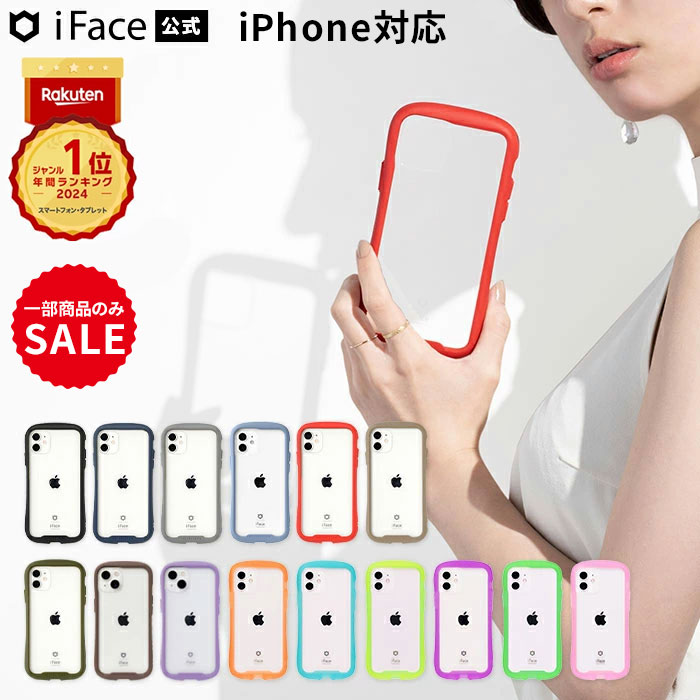 今だけのチャンス！iFace iPhoneケース大特価セール中ー耐衝撃と透明感を手に入れよう！