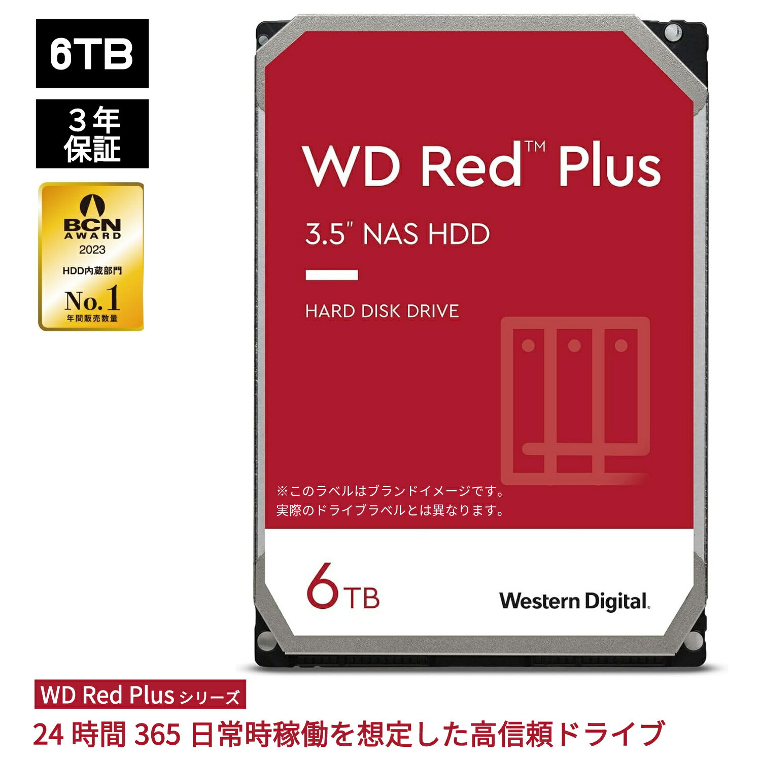 今がチャンス！WD Red Plus 6TBでNAS環境を強化しよう