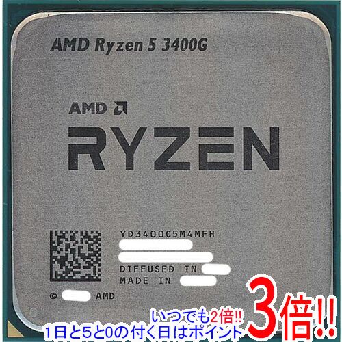 【今だけお得!2倍・3倍ポイント付与】中古AMD Ryzen 5 3400Gで快適ゲーミング&処理能