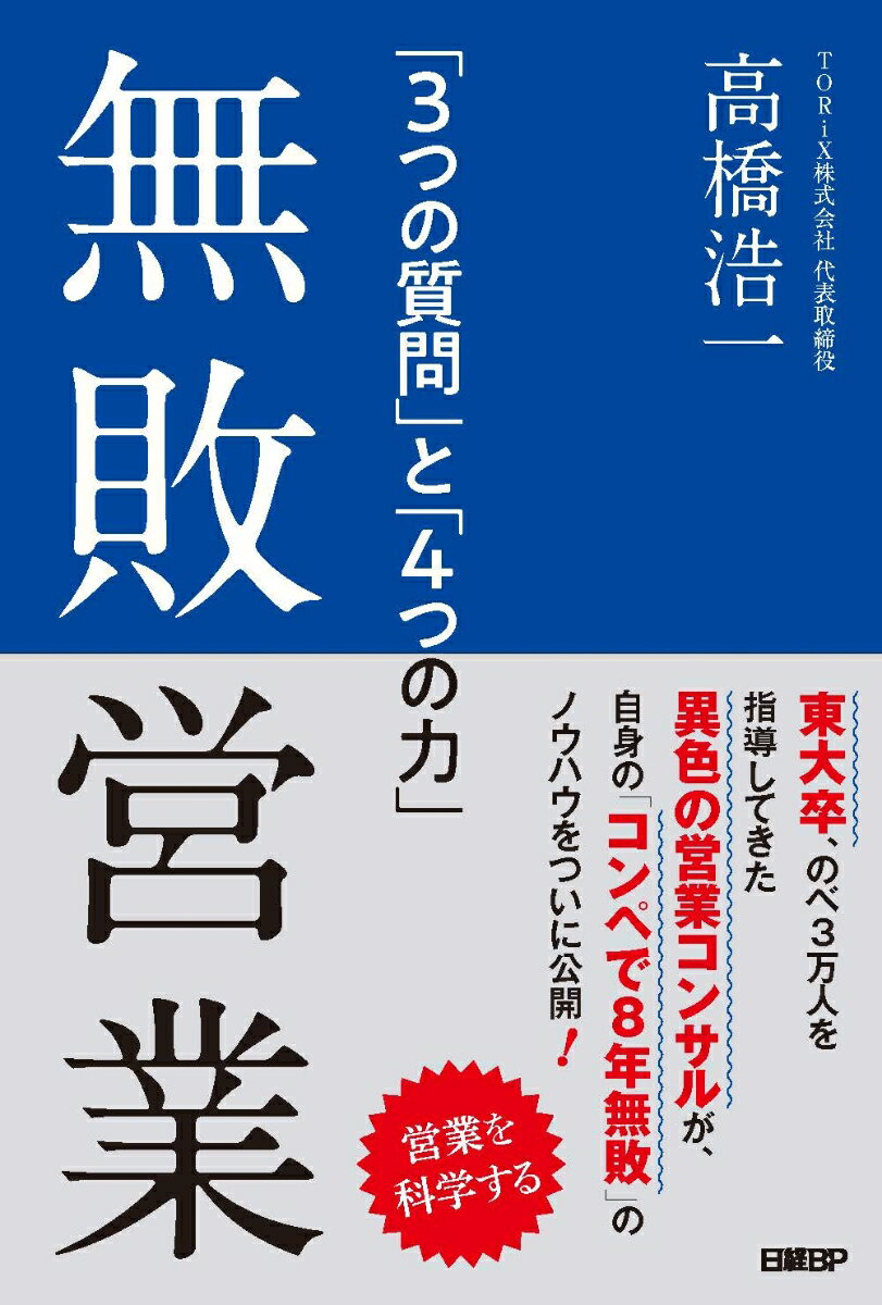 今こそ無敗営業を実践する絶好のチャンス！
