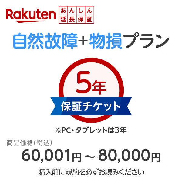 今だけ！土日祝も安心発送：大切な家電・PCを最長5年守るプレミアム延長保証プラン