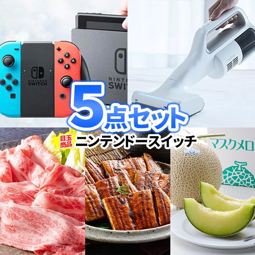 今だけ限定！人気のビンゴ景品5点セットで盛り上がるチャンスを逃すな！