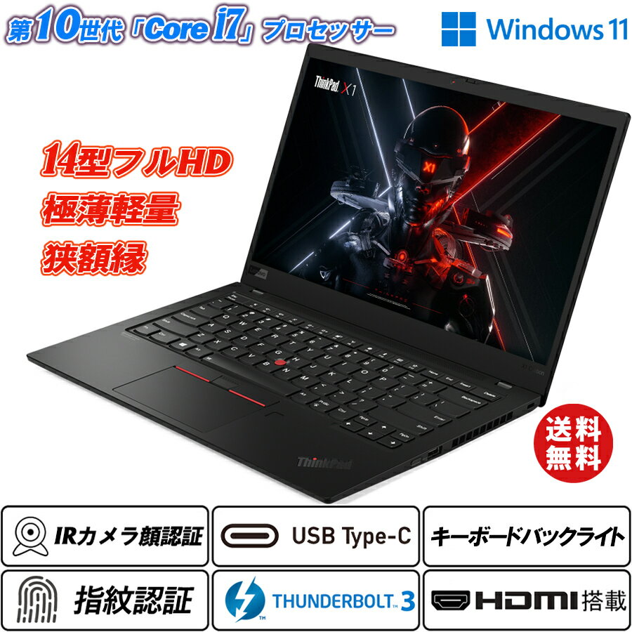 今がチャンス！信頼の一台、Lenovo ThinkPad X1 Carbon 7th Genをお得に