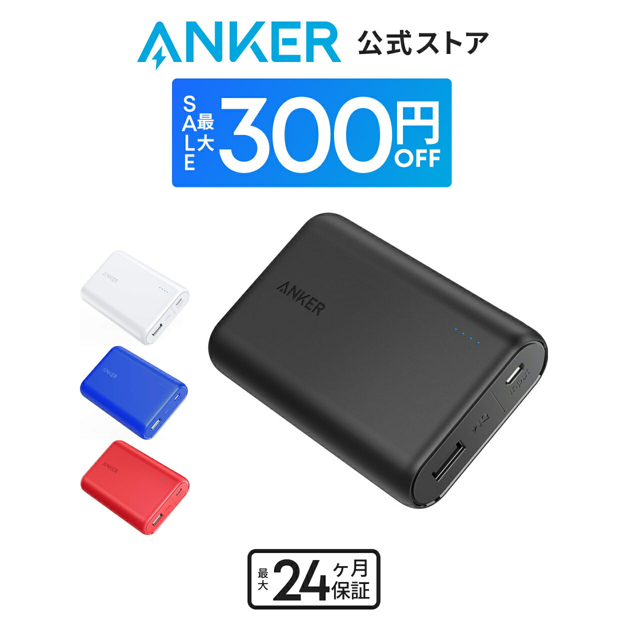 急速充電で安心！Anker PowerCore 10000の実力と魅力
