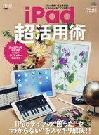 驚愕！一般PC雑誌『iPad超活用術』を読んで、あなたの生活はどう変わる？未だ知らないiPadの可能