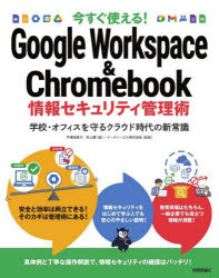 今すぐ使えるセキュリティ管理術！本日の新価格でCloud時代の学校・オフィスを守る方法を学ぼう