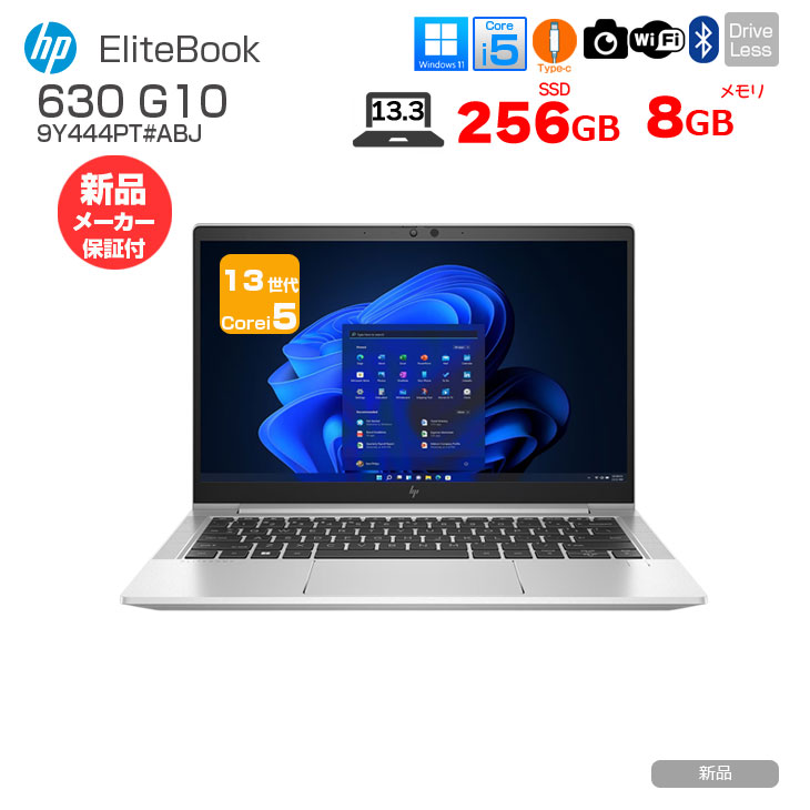 春の新生活応援！HP EliteBook 630 G10が今だけお得なキャンペーン中！