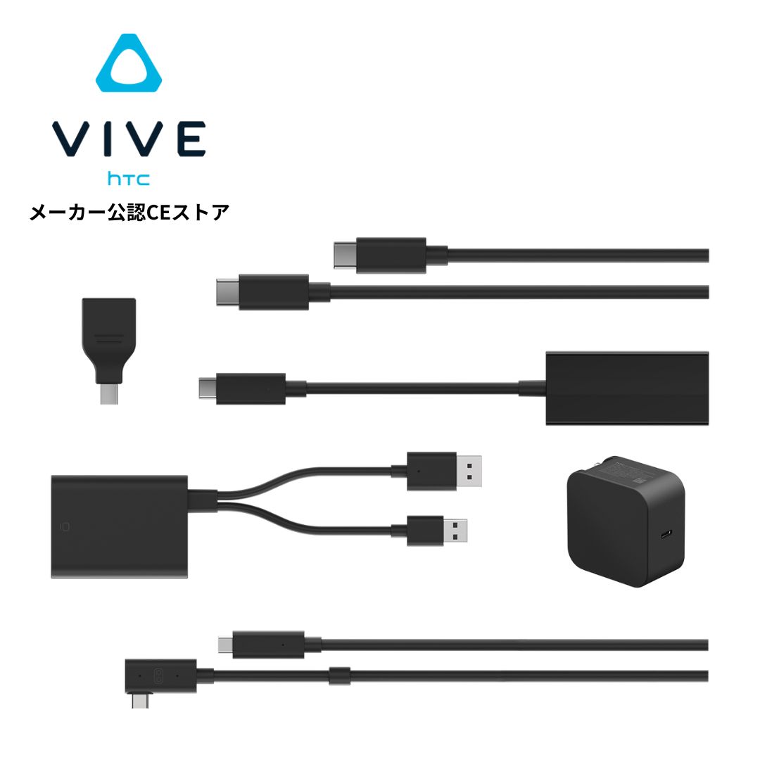 【本日見つけた掘り出し物】高解像度&安定接続で快適VR!VIVE 有線ストリーミングキット HTC